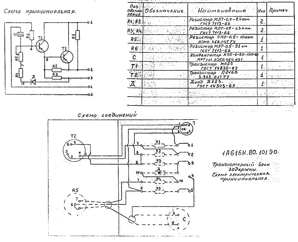 Схема электрическая токарно-винторезного станка 1А616К
