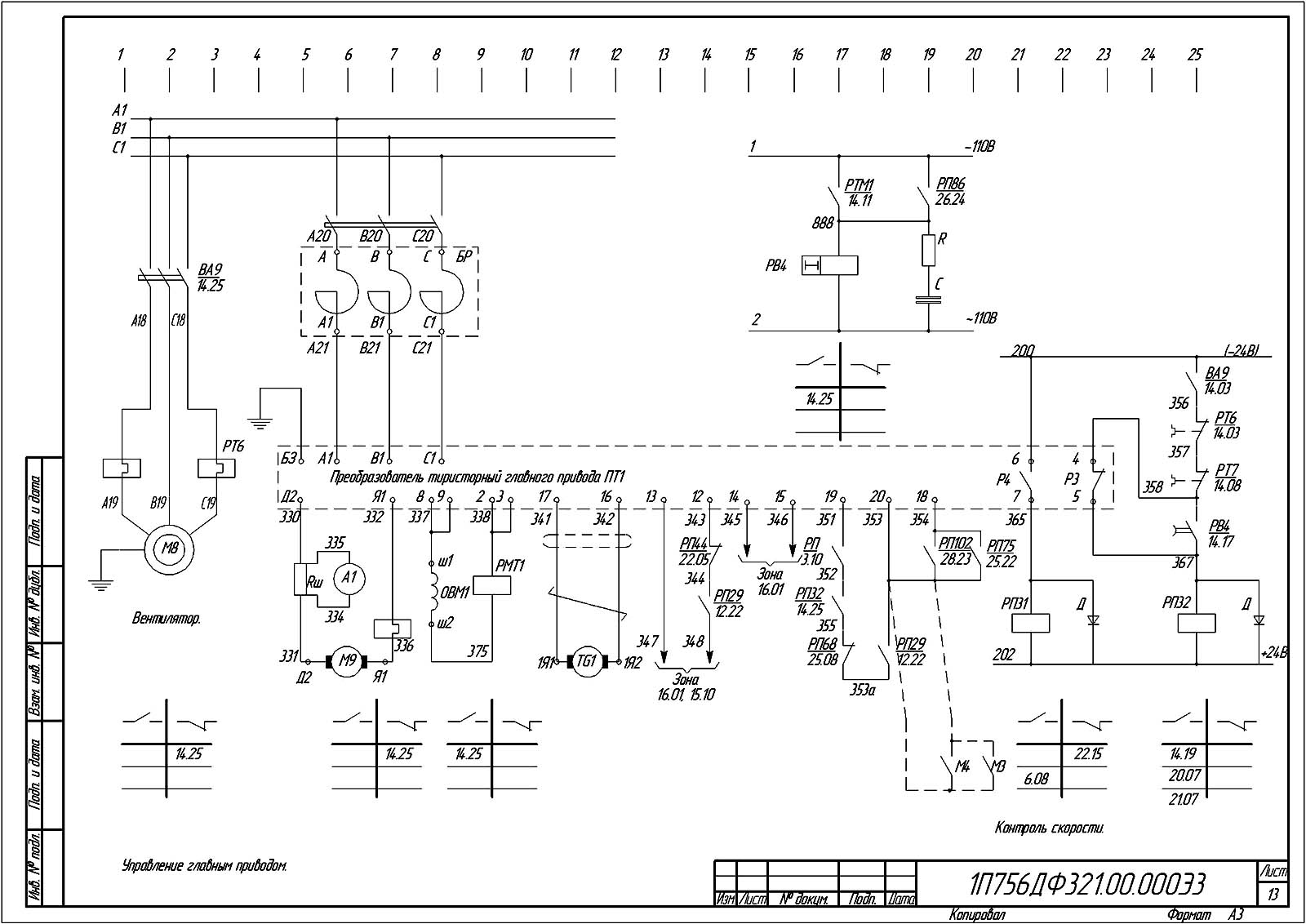 Электрическая схема главного привода токарного станка 1П756ДФ3