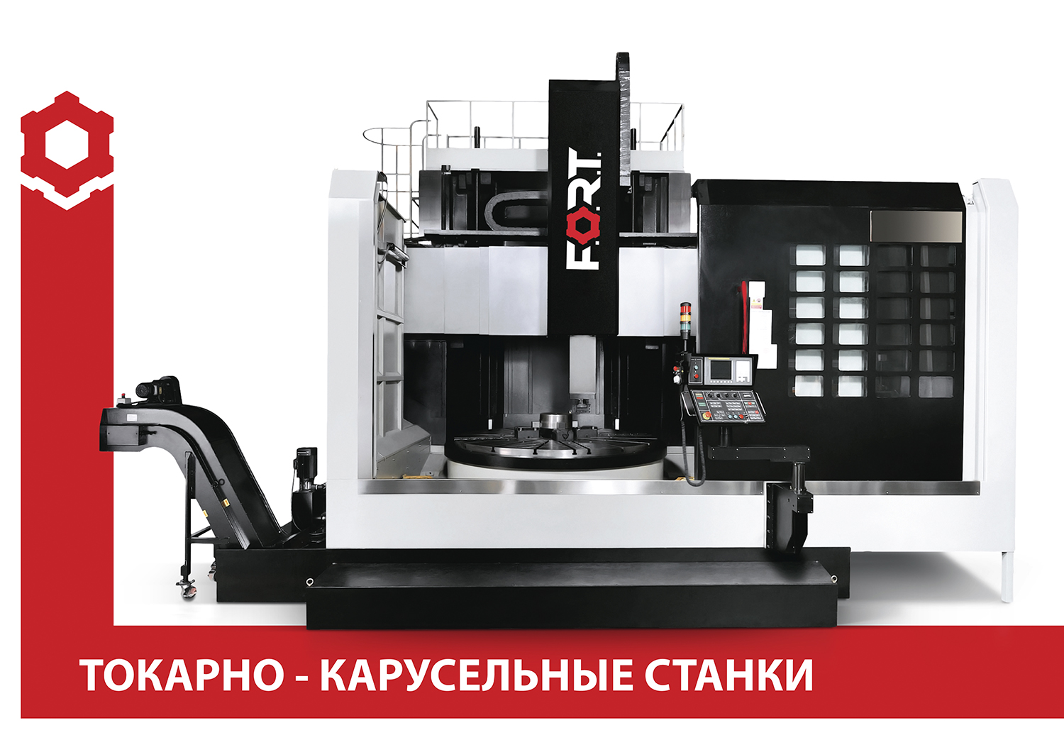 Токарно-карусельные станки